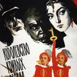 Korolevstvo krivykh zerkal - 1964 - Russian movie poster
