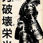noisy boy poster with japanese typography and robot from the movie real steel
