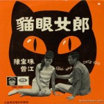 Girl With Cat's Eye - Record Cover Design