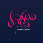 Festival Beshekel logo by Moshik Nadav