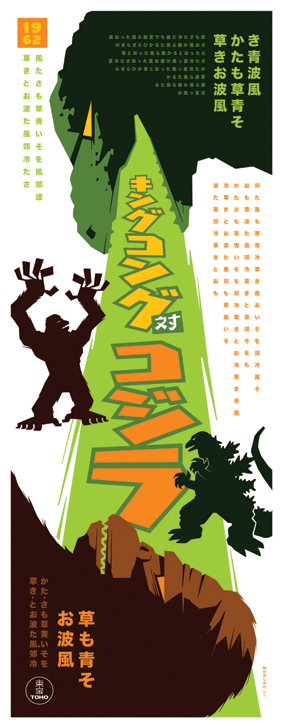 King Kong Vs Godzilla vector art poster