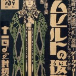 Vintage Japanese poster for Kriemhild’s Revenge
