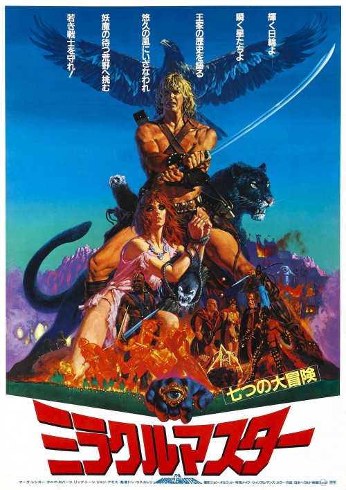 japanese poster for beastmaster