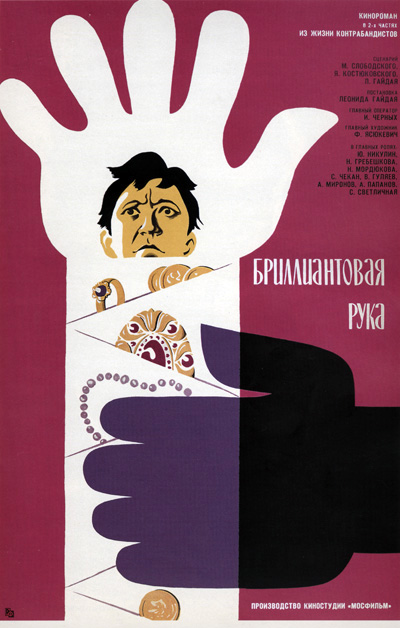 Diamond Hand - Russian movie poster