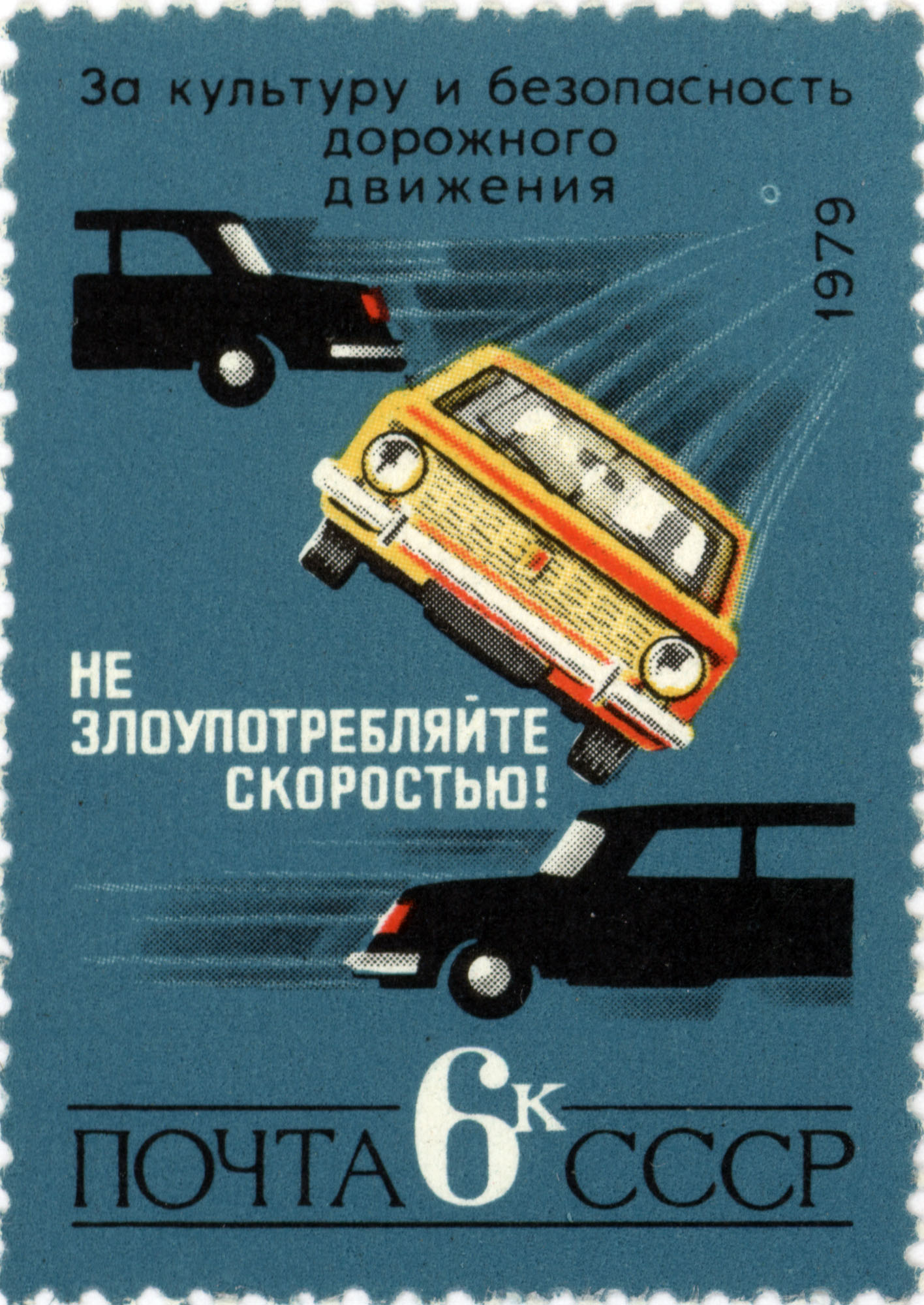 Road safety USSR postage stamp