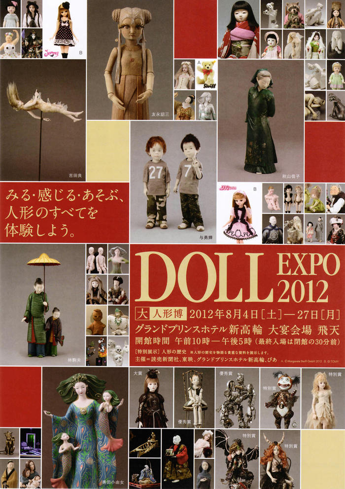 Doll Expo 2012 japanese poster